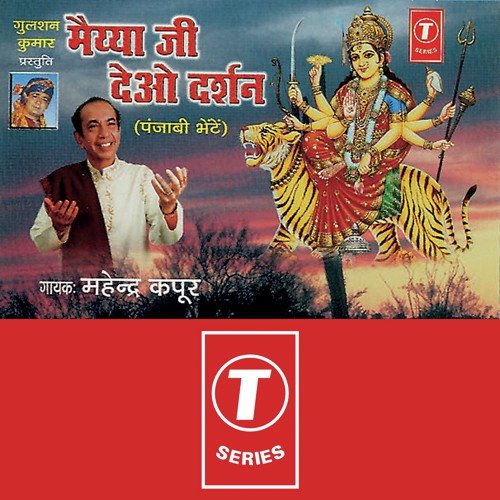 Maiyya Ji Deoo Darshan Mahendra Kapoor MP3 Download